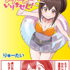 オフィスにラブコメはいりません!