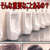 そんな重要なことあるの?