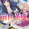 前世、英雄。2回目の人生は遊びまくろうと思います。