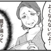 【漫画】サレ妻になり今は浮気探偵やってます
