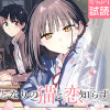 となりの猫と恋知らず