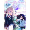 さいはての塔、いやはての少女たち 連載版(BC)