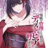 男性が管理される社会を「ディストピア」と呼ぶのなら THE COMIC