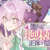 能ある地味姫は正体を隠す。