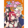 どうやらボクの花嫁は女騎士団なようで。 WEBコミックガンマぷらす連載版