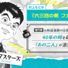 六三四の剣 ファイナル