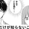 【無料】君だけが知らないこと