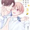 えっちな裏アカ男子は愛されたいのに