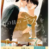 あの日のキスをもう一度