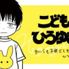 こどもひろゆき - あまいろ / 第１話　おいら、ひろゆき | コミックDAYS