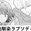 【無料】幼馴染ラプソディ