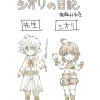 シオリの日記