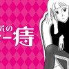 私のお尻のメッセー痔