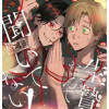 生贄だなんて聞いてない!