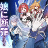 娘に断罪される悪役公爵に転生してました ～悪役ムーブをやめたのになぜか娘が『氷の令嬢』化する件～