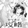 センパイ、攻略してみせます!