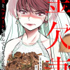 金欠妻～クズ夫とペアローンを組んでしまった私の後悔～