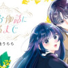 いつか、お伽話になるまで