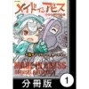 メイドインアビス公式アンソロジー第五層 アコガレは止められない【分冊版】(バンブーコミックス)
