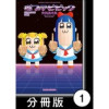 ポプテピピック SEASON SIX【分冊版】(バンブーコミックス WINセレクション)