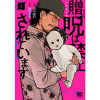 【漫画】贈呪は禁止されています