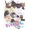 じょうしじょし。 ストーリアダッシュ連載版