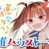 煩雑ハウストーキョー/よみきり