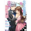 氷の公爵様と私の幸せな契約再婚(コミック) 分冊版(モンスターコミックスf)