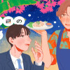 地球最後の日のごはん