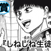 しねしね生徒会長
