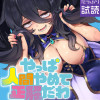 やっぱ人間やめて正解だわ