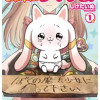 魔法少女勧誘失敗プイチョ!