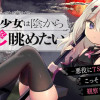 死神少女は陰から推しを眺めたい ─悪役にTS転生したけど、こっそり原作キャラを観察しに行きます!─