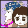 義妹は自称インフルエンサー