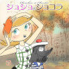 シュシュとショコラ