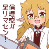 倫理感ガ足リマセン!(リメイク版)