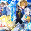 婚約者を捨てたら、楽しい魔法学校の生活が待っていました!