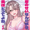 君のせいなんだから、責任とってよね。