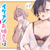 イケメンお姉さんはそーゆー目で見られたい