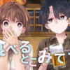 食べるとこみてて!