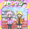 お花見団子ファンタジー