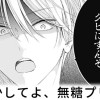 【無料】甘やかしてよ、無糖プリンス