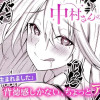 中村さんのヒミツ/読み切り