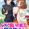ムラムラしてしまう呪いの妖刀と一緒に異世界へ迷い込んでしまった件 -元の世界へ帰るために奴隷を率いてハーレムパーティでダンジョン攻略します-