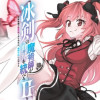 冰剣の魔術師が世界を統べるⅡ～世界最強の魔術師である少年は、魔術学院に入学する～