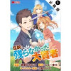 伝説に残らなかった大賢者(コミック) 分冊版(モンスターコミックス)