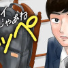 バイバイじゃあねコッペ