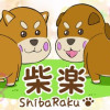 柴楽(シバラク)