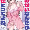 君のせいなんだから、責任とってよね。