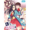 転生したら王女様になりました【タテヨミ】(DCCENT)